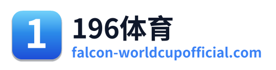 196体育