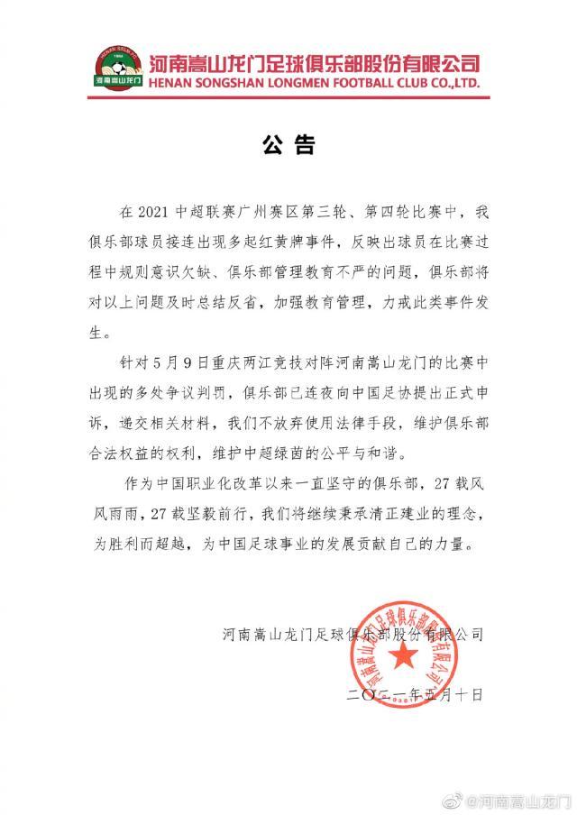 世界杯手机直播-河南：对阵重庆出现多处争议判罚 已递交申诉材料